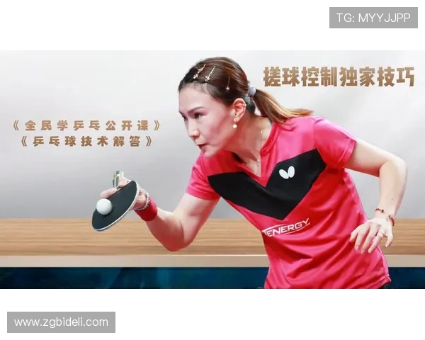 王丽独家分享乒乓球技巧与心得助你提升球技的全面指南 王丽独家分享乒乓球技巧与心得助你提升球技的全面指南