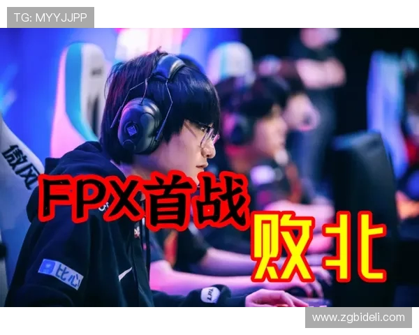 赛后分析：EDG与FPX心理素质较量的深度解读与反思