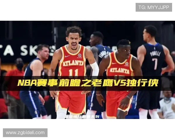 老鹰与独行侠精彩对决集锦回顾赛场瞬间与精彩时刻一网打尽