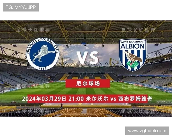 英冠激战赫尔城迎战米尔沃尔双方争夺关键三分的精彩对决