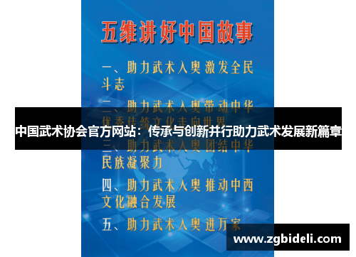 中国武术协会官方网站：传承与创新并行助力武术发展新篇章