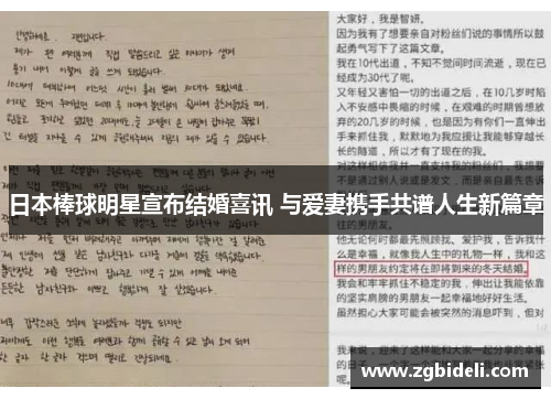 日本棒球明星宣布结婚喜讯 与爱妻携手共谱人生新篇章