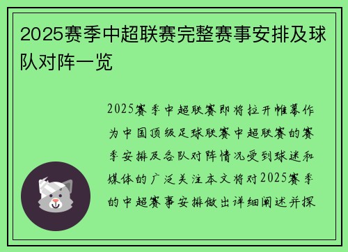 2025赛季中超联赛完整赛事安排及球队对阵一览