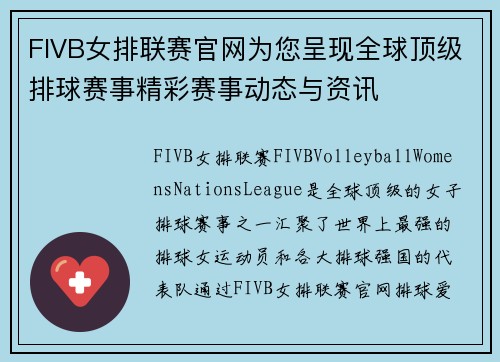 FIVB女排联赛官网为您呈现全球顶级排球赛事精彩赛事动态与资讯