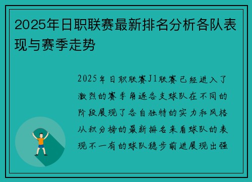 2025年日职联赛最新排名分析各队表现与赛季走势
