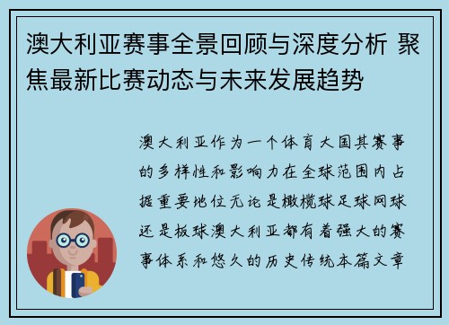 澳大利亚赛事全景回顾与深度分析 聚焦最新比赛动态与未来发展趋势