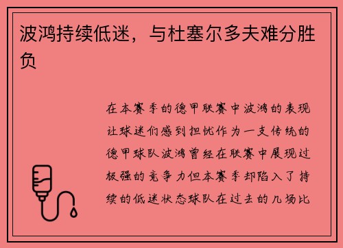 波鸿持续低迷，与杜塞尔多夫难分胜负
