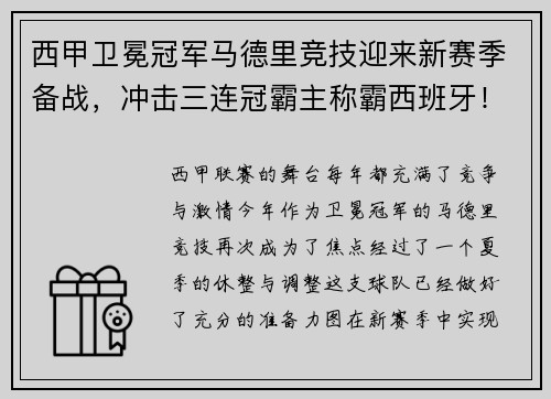西甲卫冕冠军马德里竞技迎来新赛季备战，冲击三连冠霸主称霸西班牙！