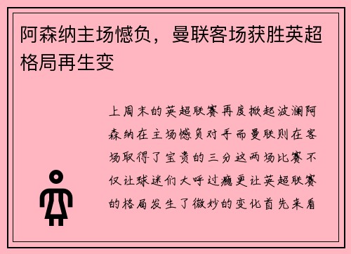 阿森纳主场憾负，曼联客场获胜英超格局再生变