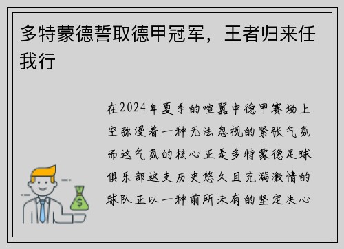 多特蒙德誓取德甲冠军，王者归来任我行